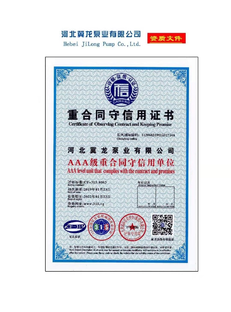 重合同守信用證書